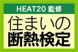 住まいの断熱検定